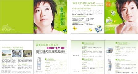 鑫美时化妆品产品画册图片